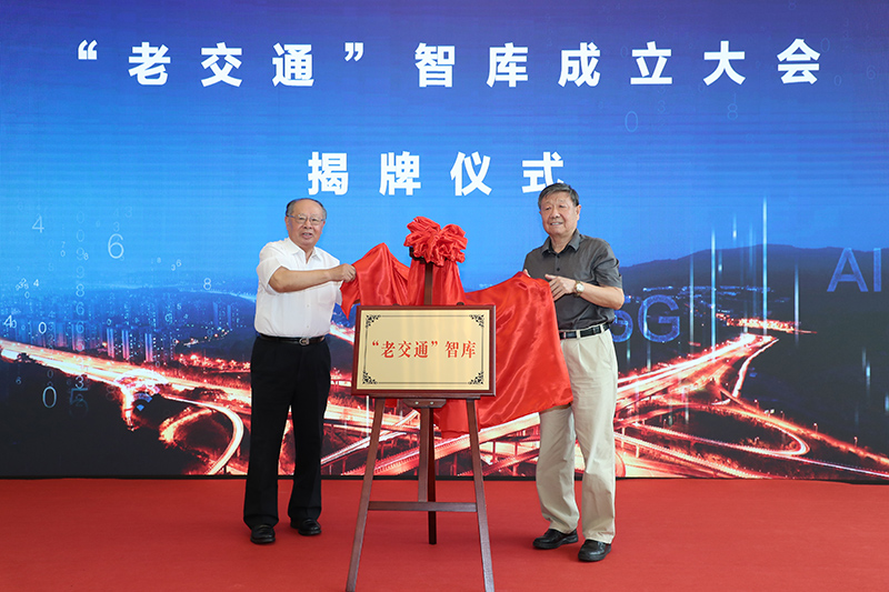 1722409365434116ywSi.jpg 原交通運輸部部長黃鎮(zhèn)東,“老交通”智庫主任、原交通運輸部副部長胡希捷共同為“老交通”智庫揭牌.jpg